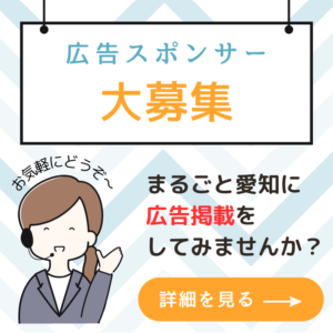 バナー(広告掲載・スポンサー募集)